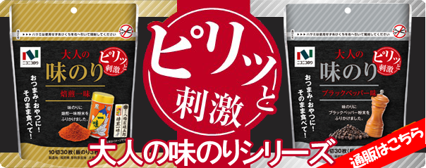 大人の味のり　通院販売