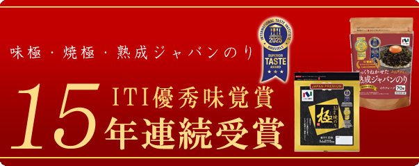 iTi優秀味覚賞