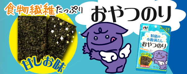 おやつのり　甘しお味
