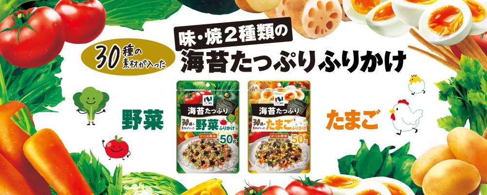 30種の素材が入った　たまごふりかけ・野菜ふりかけ　各2パックセット