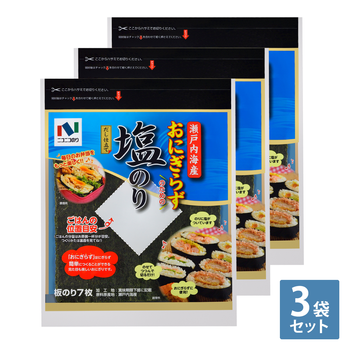 瀬戸内海産おにぎらず塩のり7枚　3パックセット