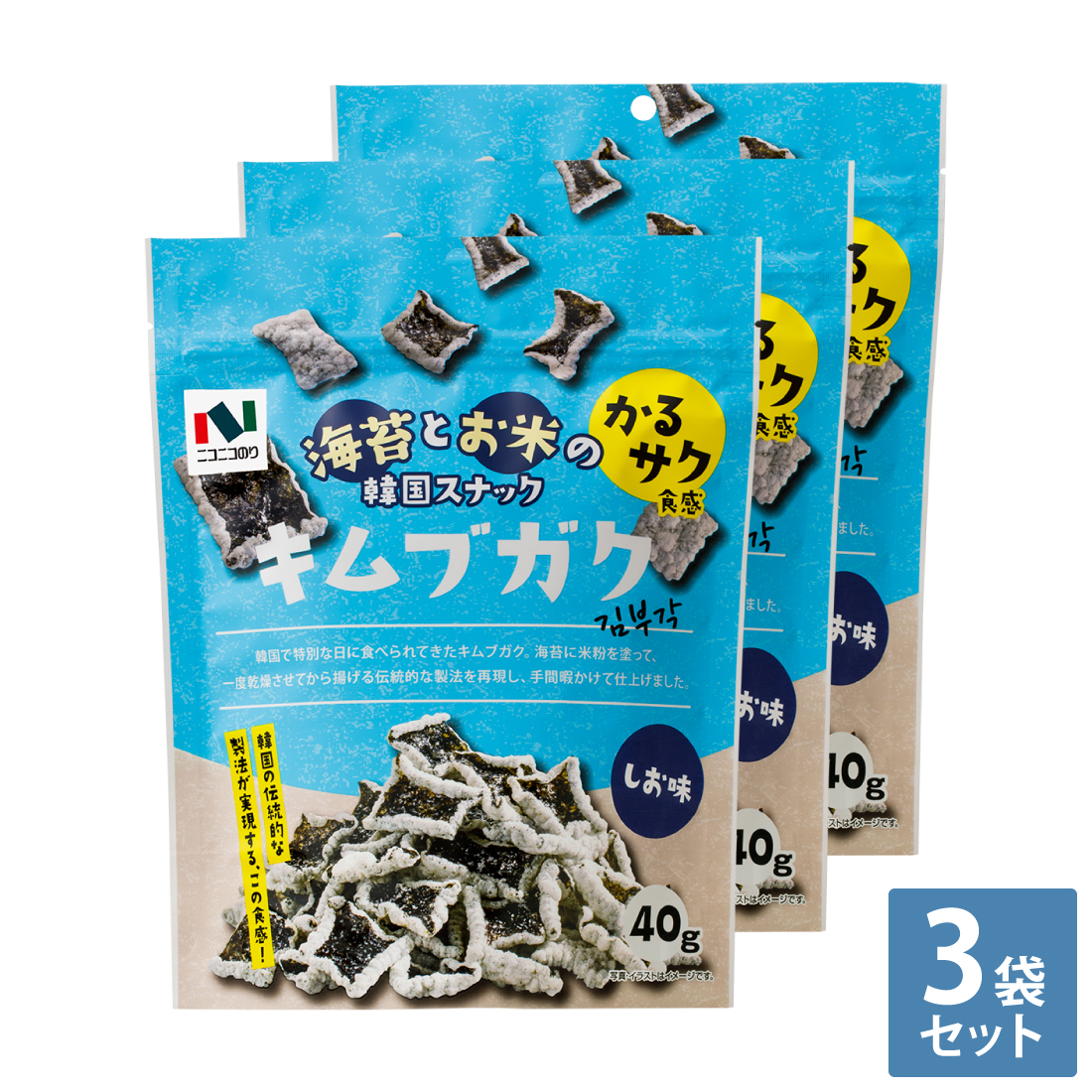 キムブガクしお味 3パックセット